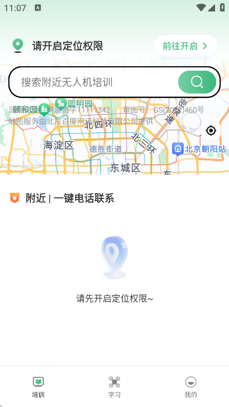 无人机航拍助手(4)