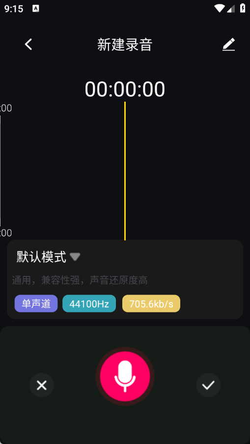 智能录音大师(3)