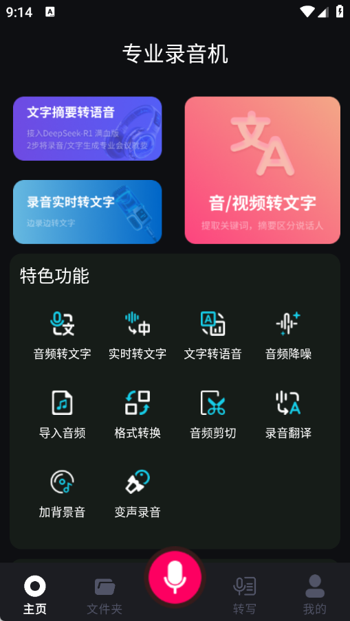 智能录音大师(4)
