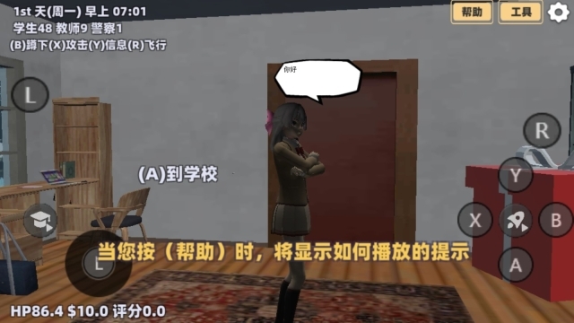 樱花派对校园(2)