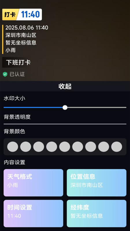 一键修改水印相机图1