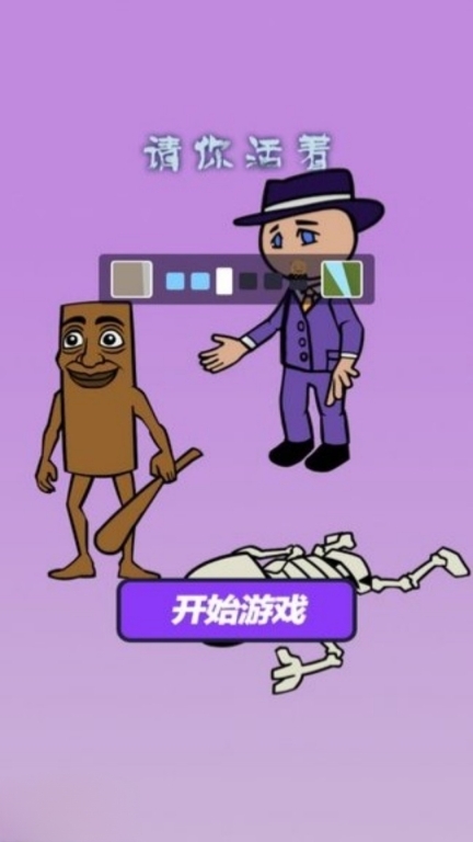 恐怖木棍人之夜(2)