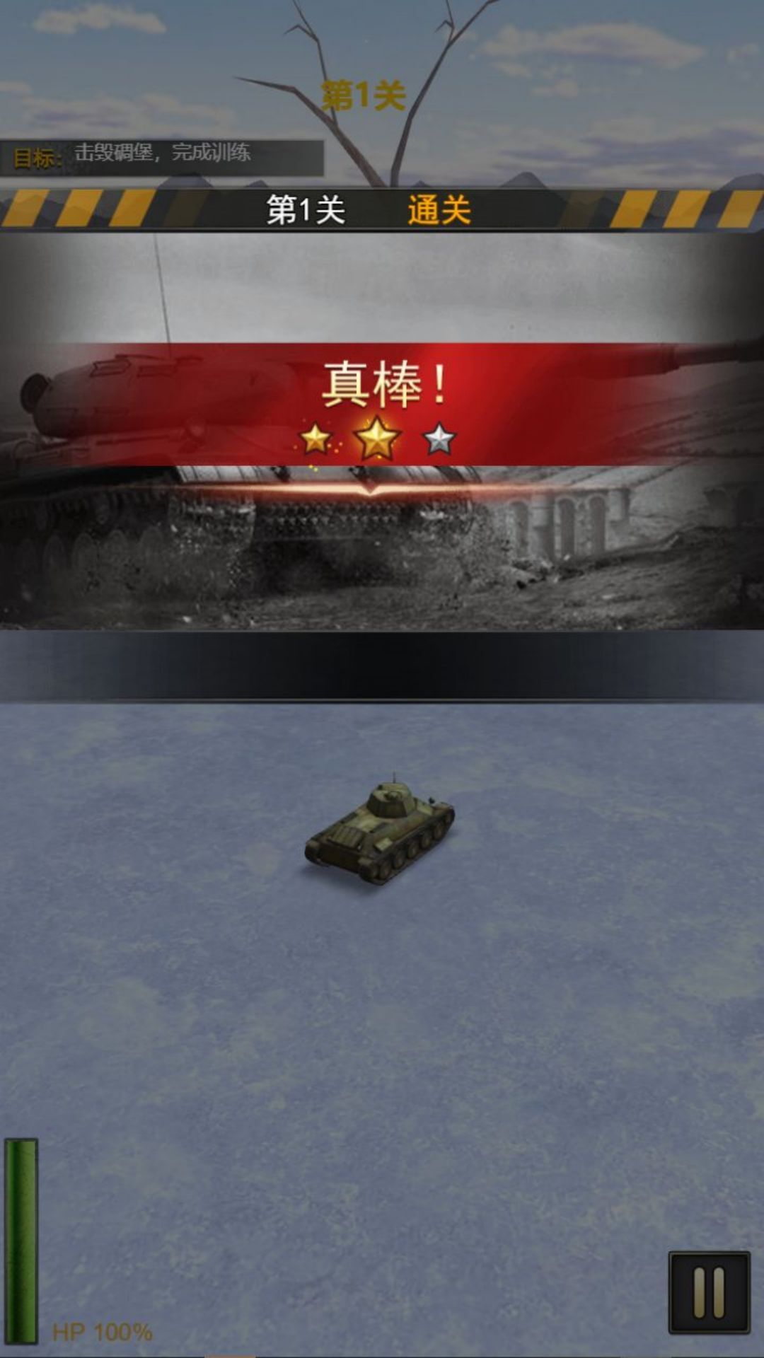 经典坦克大战高清版(3)