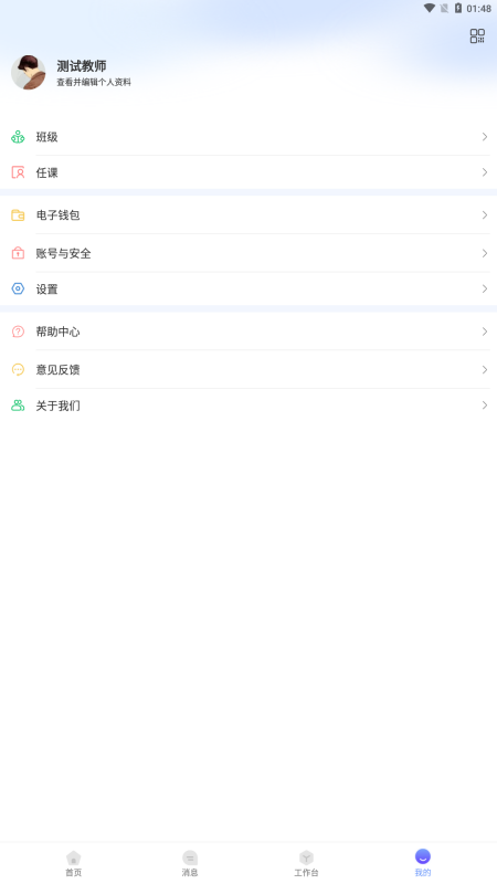 西禾学堂教务端(1)