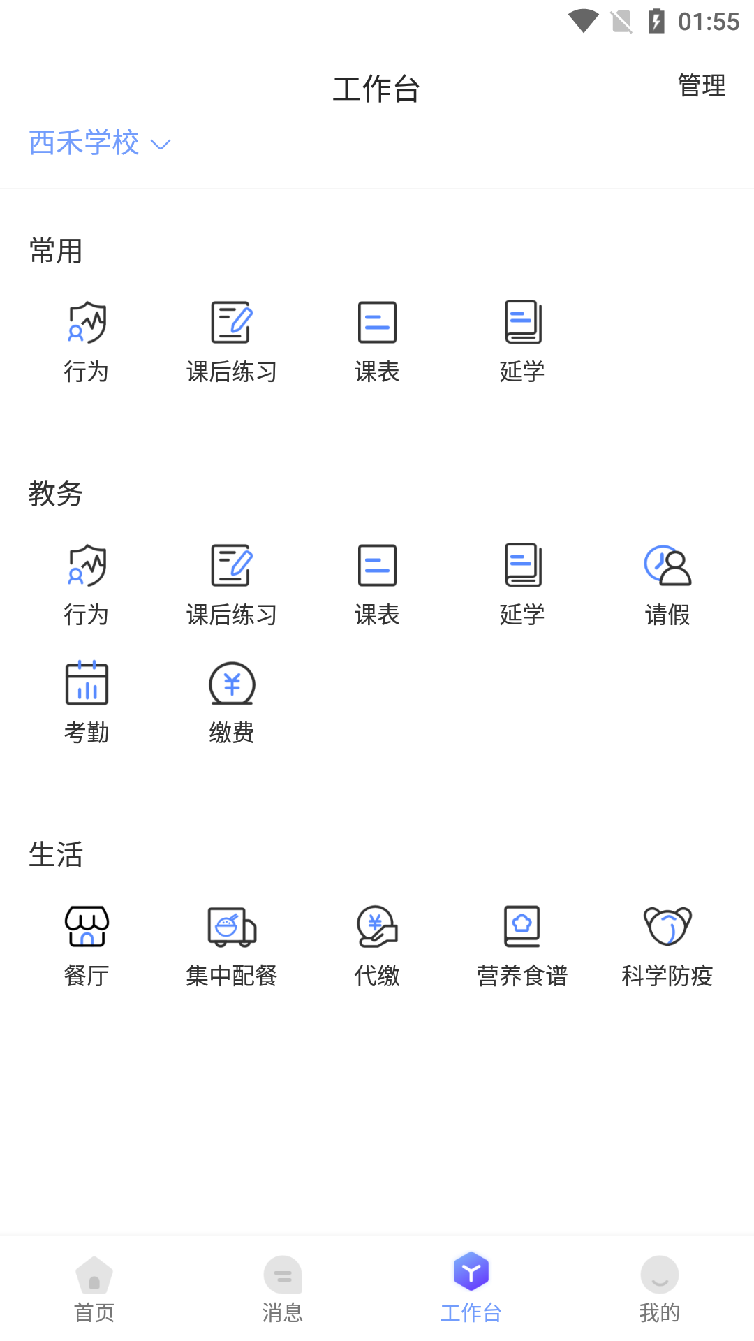 西禾学堂教务端(3)