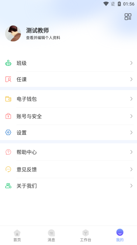 西禾学堂教务端(4)