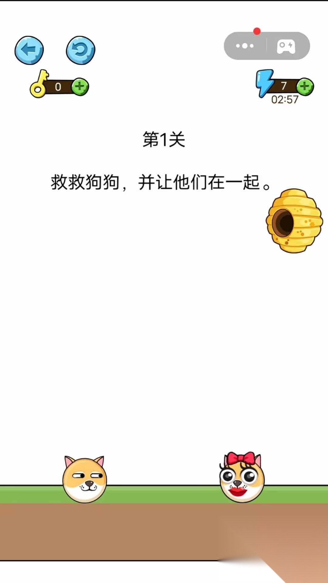 拯救小狗大作战(2)