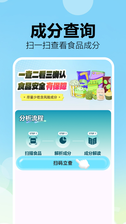 成分配料表扫码查(4)