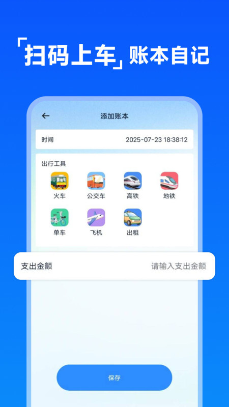 公交乘车码扫扫(2)