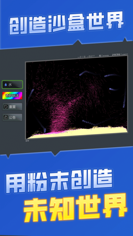 粉末沙盒建造(1)