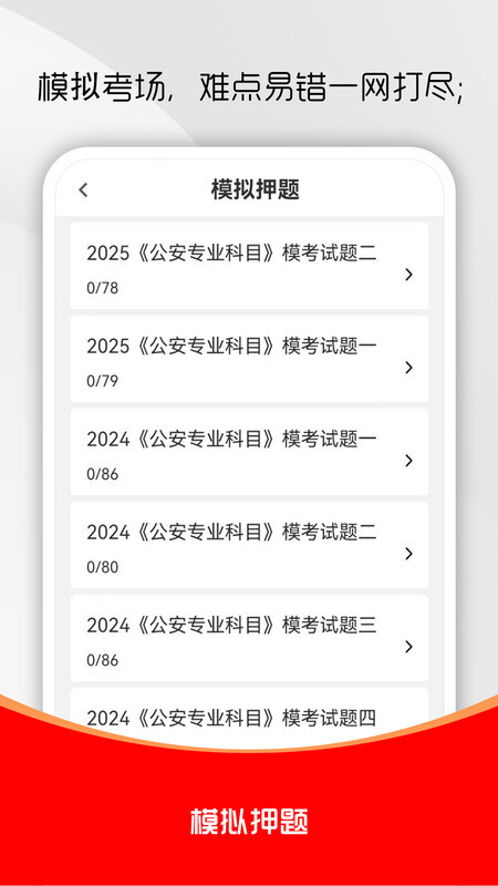 公安基础知识刷题库(1)