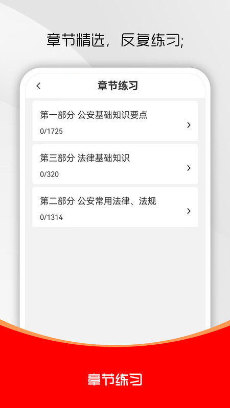 公安基础知识刷题库(2)