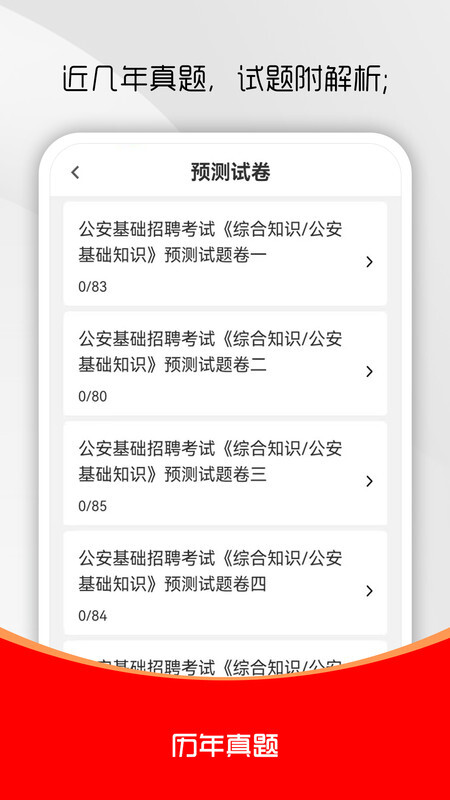公安基础知识刷题库(4)