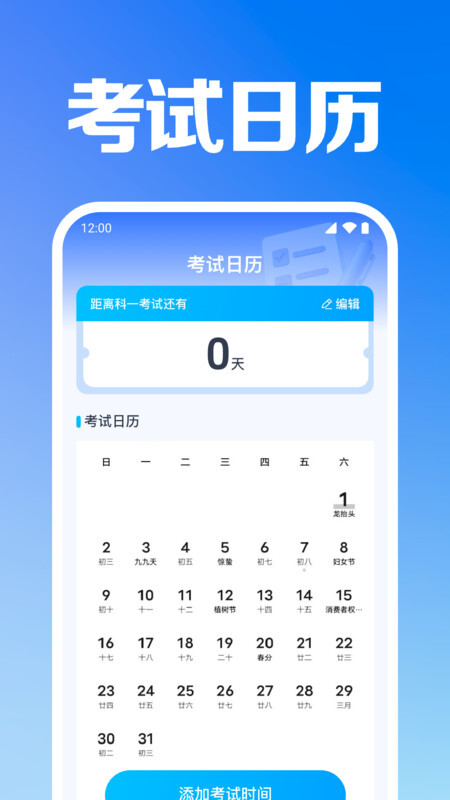 驾考学车一点通(3)