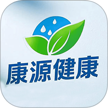 康源健康