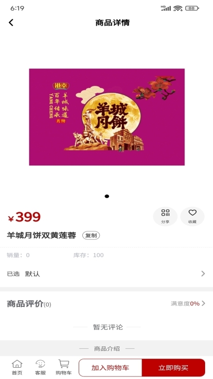 羊城食品(3)