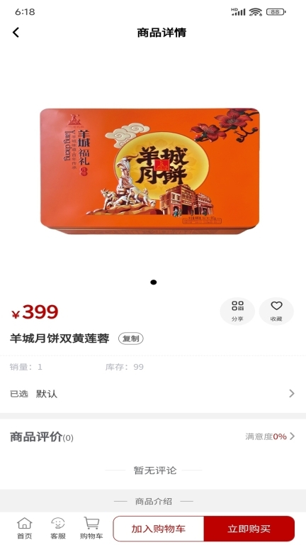 羊城食品(4)