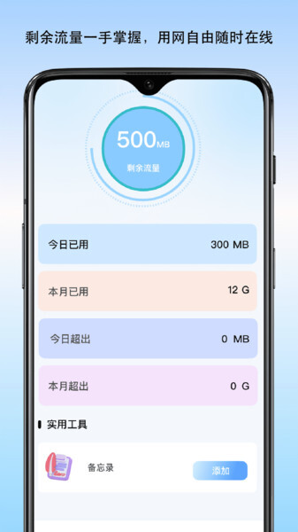 水仙流量助手(1)