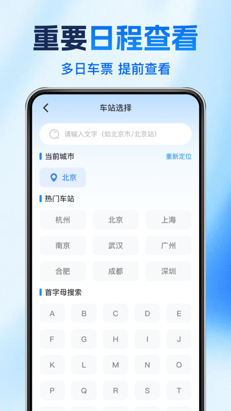 铁路高铁票余票查询(1)