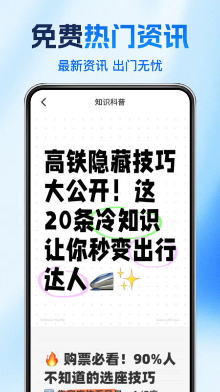 铁路高铁票余票查询(3)