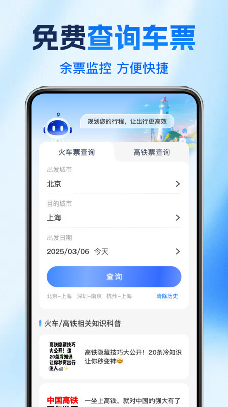 铁路高铁票余票查询(4)