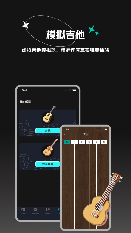吉他调音器BearGuitar(2)