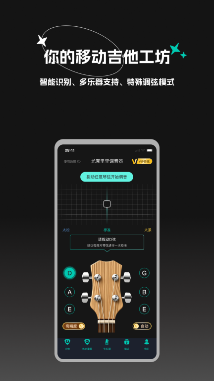 吉他调音器BearGuitar(3)