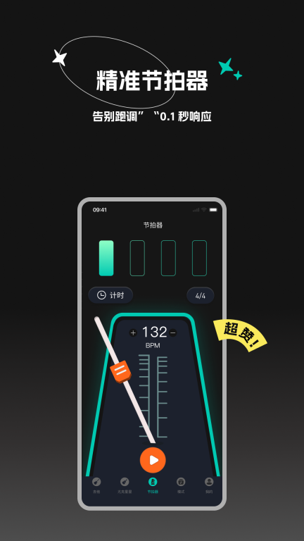 吉他调音器BearGuitar(4)