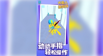 火柴人圣剑传(1)