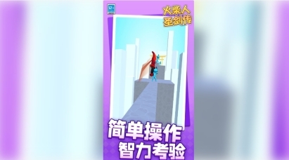 火柴人圣剑传(3)