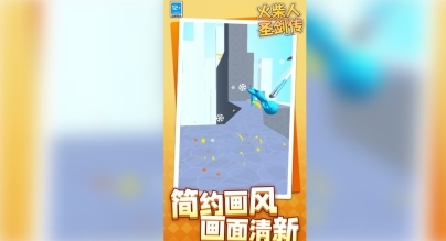 火柴人圣剑传(4)