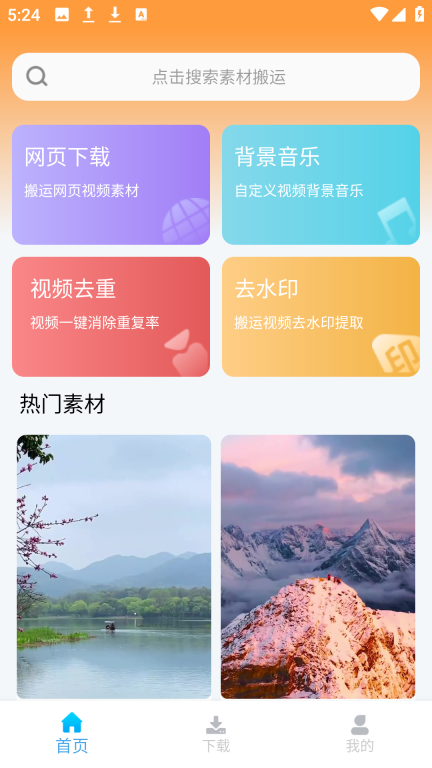 短视频搬运大师(4)