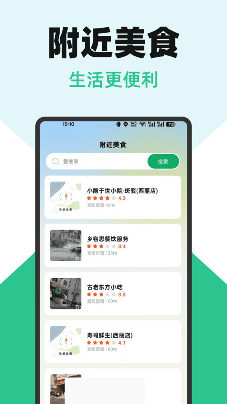 卫星地图精准导航(2)