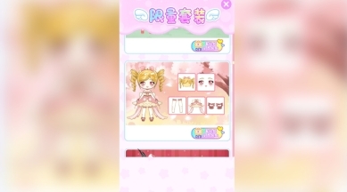 装扮我的公主(1)