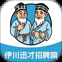 伊川迅才招聘网