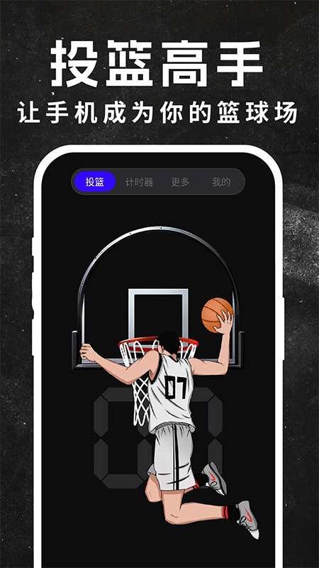 空气模拟投篮(1)