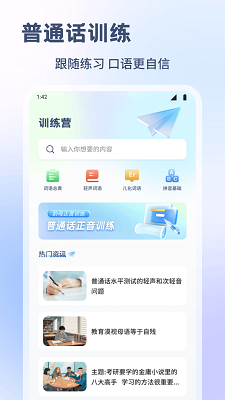 普通话测试练习(2)