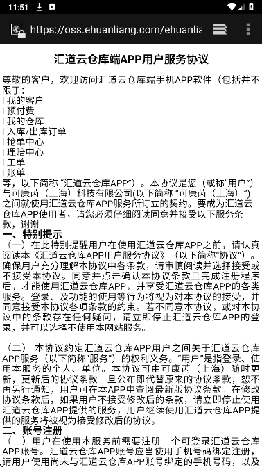 汇道云仓库端(3)