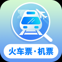 火车机票随手查