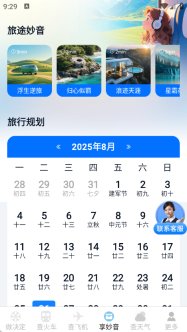 火车机票随手查(1)