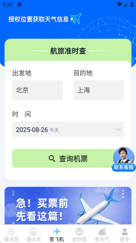 火车机票随手查(3)