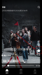 红河短剧免费看图3