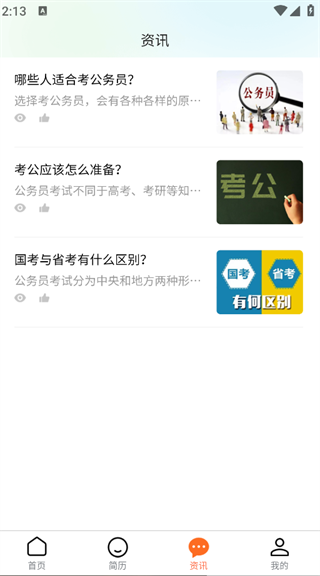 升学就业在线(2)