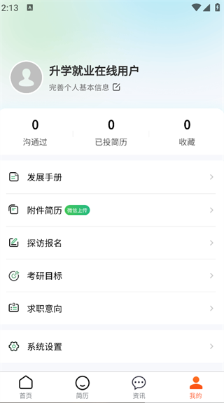 升学就业在线(3)