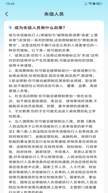 企业信息查询易(1)