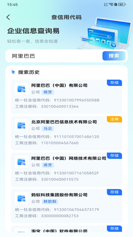 企业信息查询易(3)
