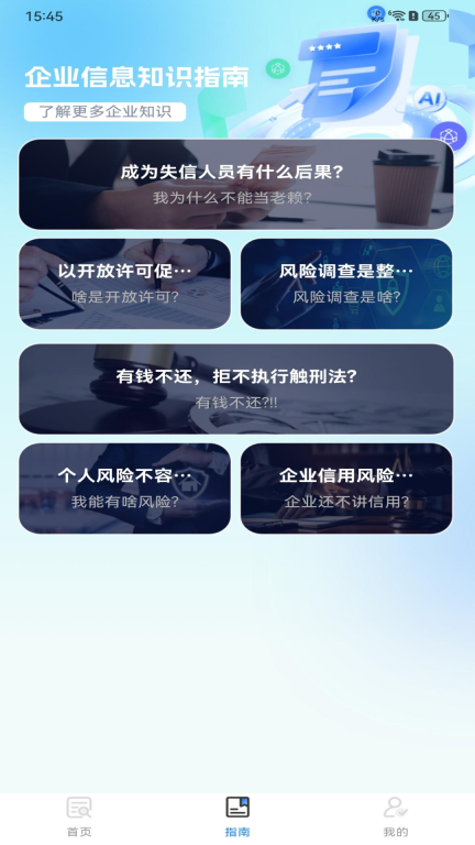 企业信息查询易(4)