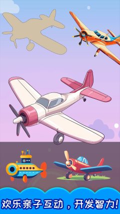 儿童飞机拼图(1)