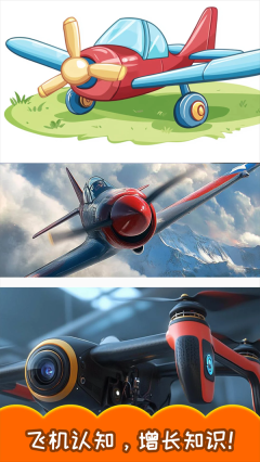 儿童飞机拼图(3)