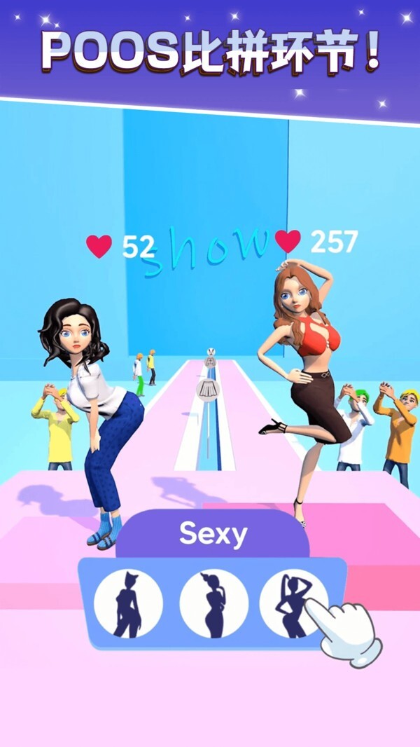 走秀大比拼(3)